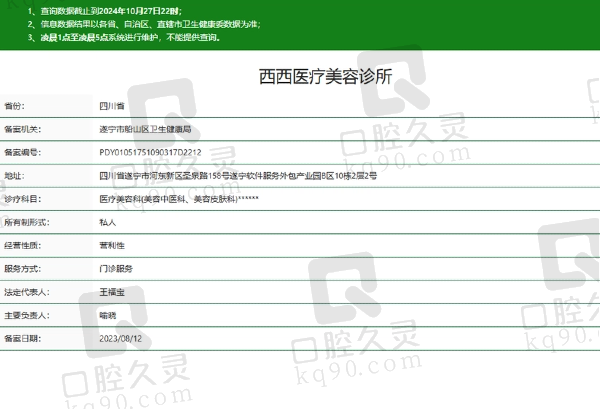 遂宁西西医疗美容诊所正规吗