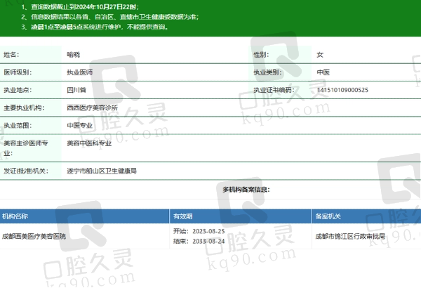 遂宁西西医疗美容诊所喻晓医生资质