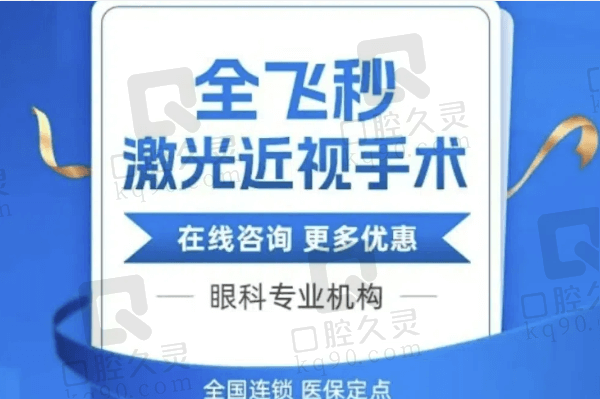 上海希玛瑞视眼科医院全飞秒手术多少钱？