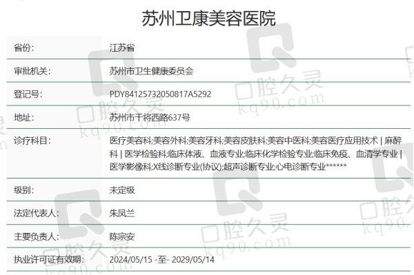 苏州卫康美容医院正规吗