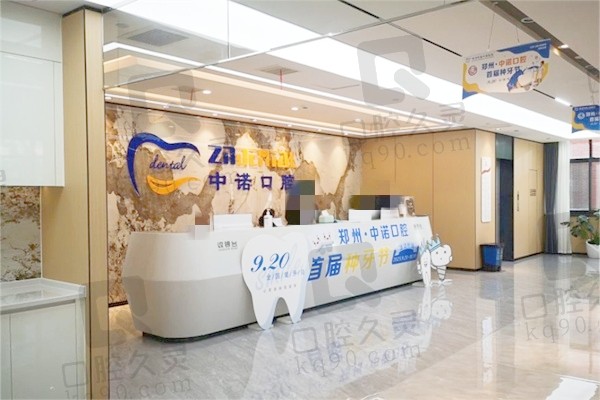 郑州中诺口腔医院烤瓷牙价格