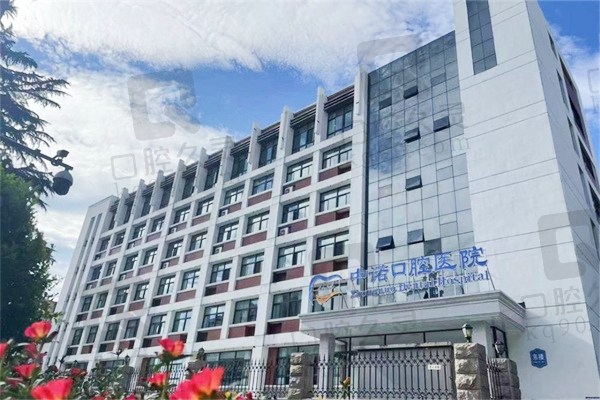 郑州中诺口腔医院烤瓷牙怎么样