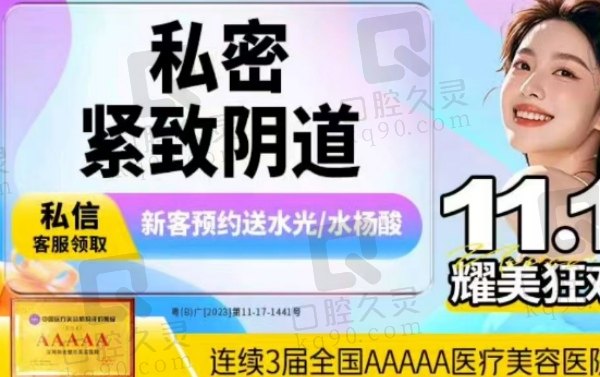 深圳阳光医疗美容医院做手术紧缩阴道11699元起