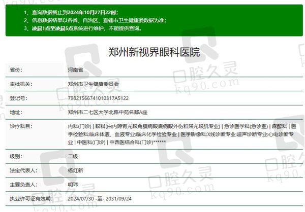 郑州新视界眼科医院是正规医院吗