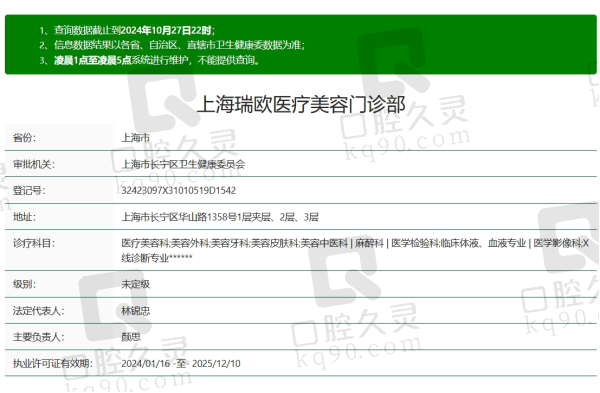 上海瑞欧医疗美容资质