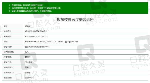 郑州枝蔓医疗美容诊所是正规的吗