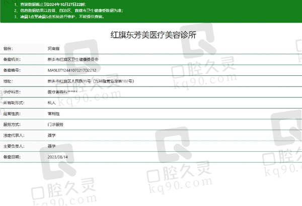 红旗东芳美医疗美容诊所正规吗