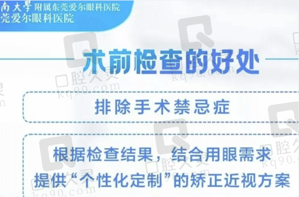 东莞爱尔眼科医院半飞秒手术价格为9790元起