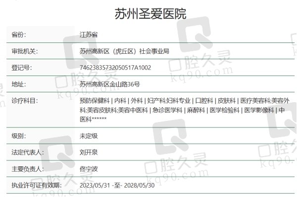 苏州圣爱医疗美容医院正规吗