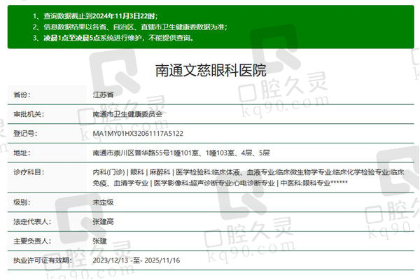 南通文慈眼科医院属于公 立吗