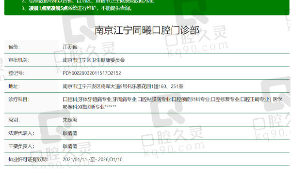 南京江宁同曦口腔资质表