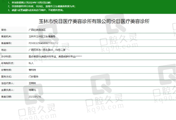 玉林悦目医疗美容诊所正规吗