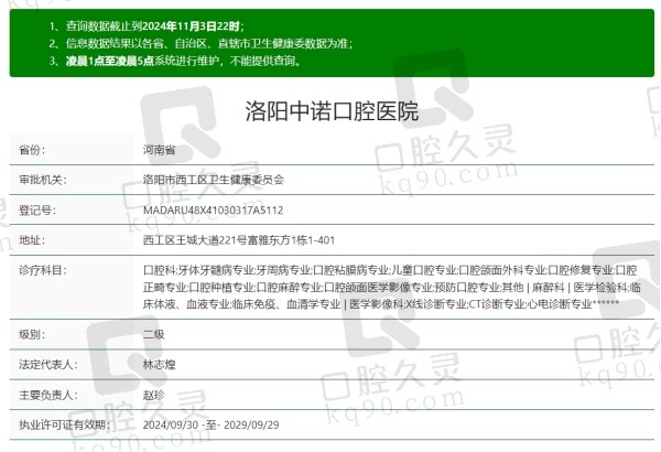 洛阳中诺口腔医院怎么样？