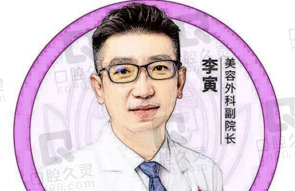 李寅医生个人资质