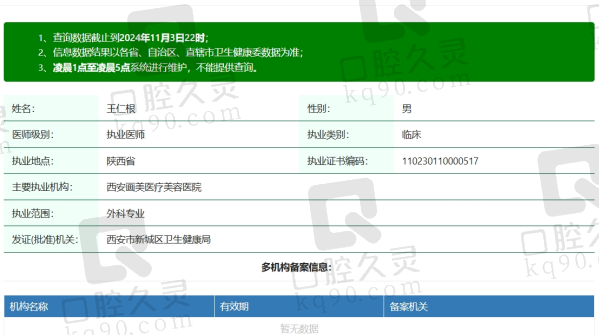 西安画美王仁根医生简介资质