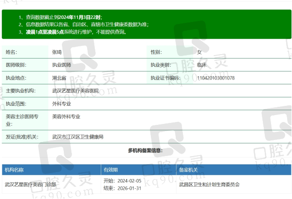 武汉艺星张琦医生简介资质