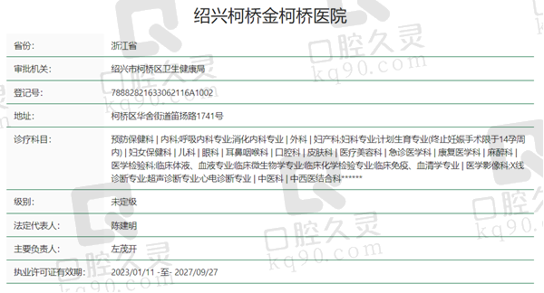 绍兴金柯桥医疗美容资质