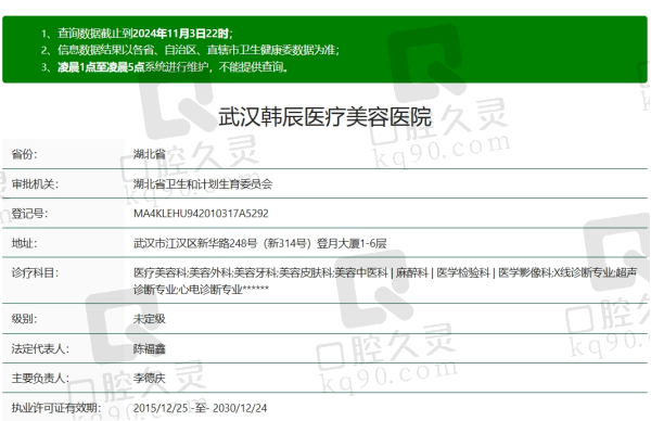 武汉韩辰整形是正规医院吗