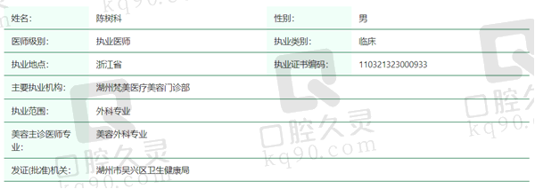 陈树科医生资质