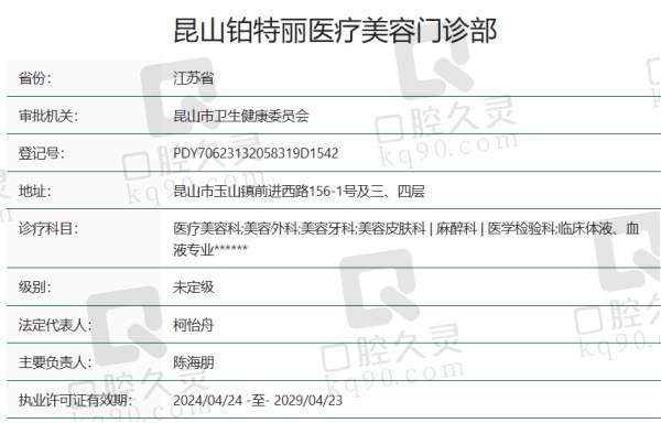 昆山铂特丽医疗美容门诊部正规吗