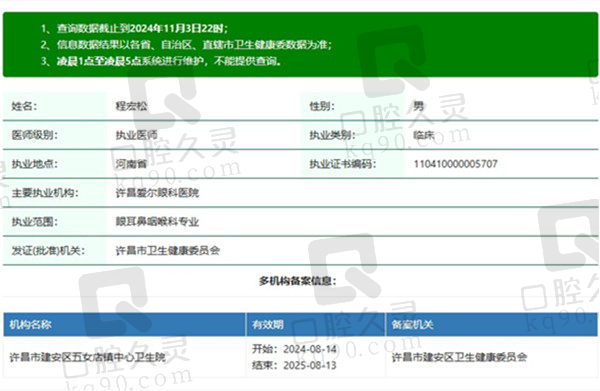 许昌爱尔眼科医院程宏松医生资质
