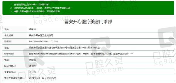 福州开心医疗美容门诊部是正规的吗