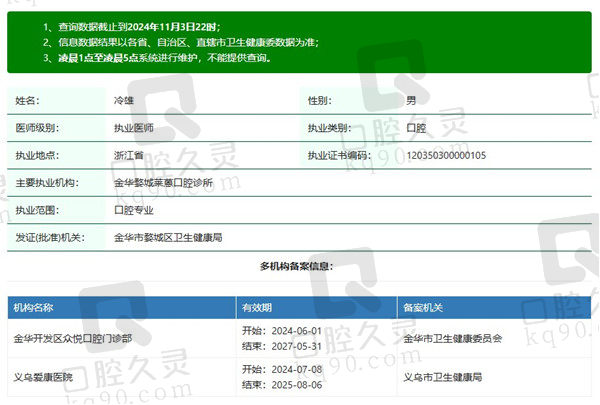 金华莱蒽口腔诊所冷雄医生资质