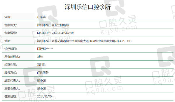 深圳乐信口腔资质表