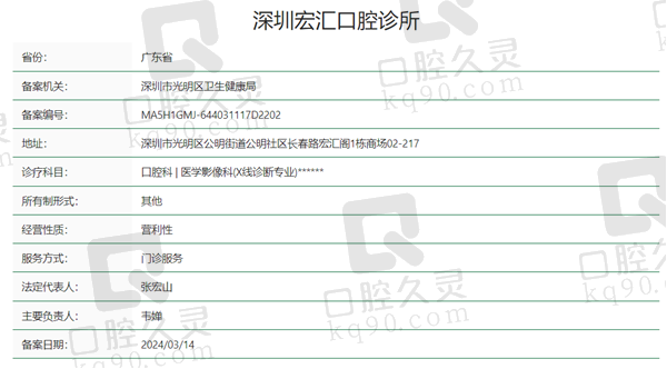 深圳宏汇口腔资质