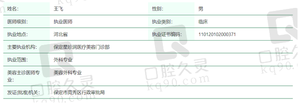 王飞医生资质