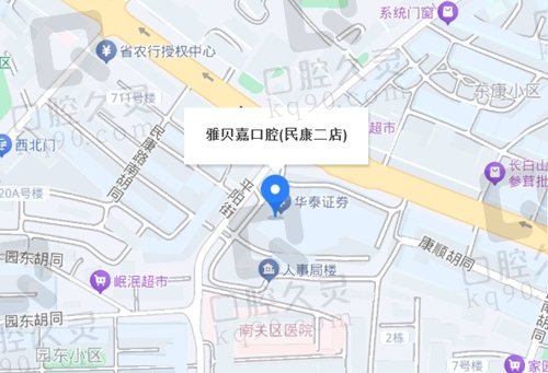 长春雅贝嘉口腔-民康二店地址电话