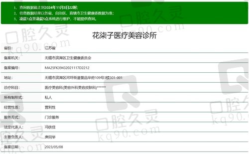 无锡花柒子医疗美容诊所正规资质