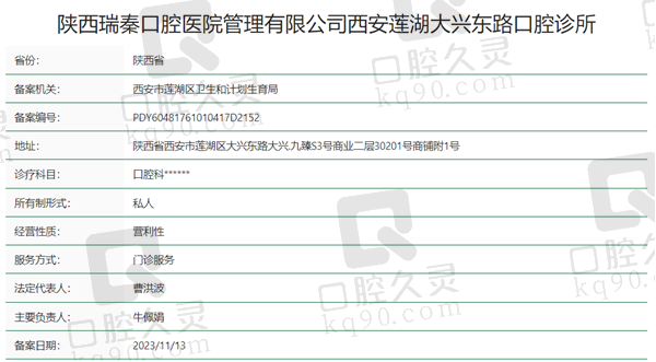 西安瑞秦口腔资质