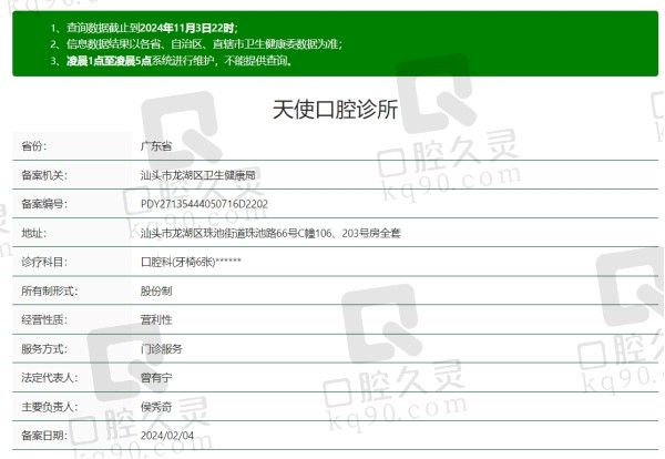 汕头天使口腔诊所怎么样？