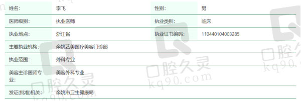 李飞医生资质