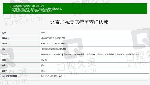 北京加减美医疗美容正规吗？正规~