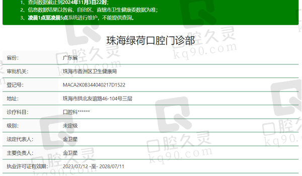 珠海绿荷口腔资质表