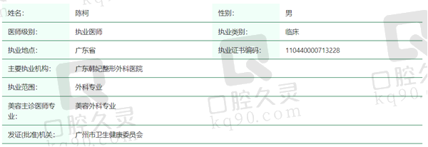 陈柯医生资质