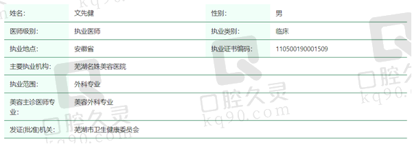 文先健医生资质
