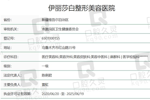 乌鲁木齐伊丽莎白整形美容医院正规吗