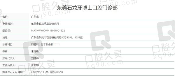 东莞牙博士口腔门诊部（石龙店）正规吗