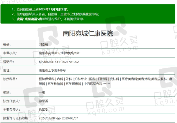 南阳市中心 医院仁康医院资质