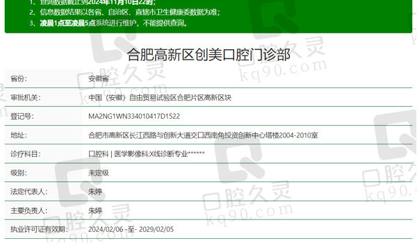 合肥高新区创美口腔资质表