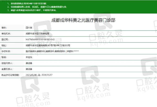 成都成华科美之光医疗美容正规吗