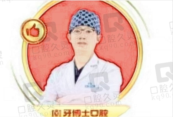 大同平城爱康牙博士口腔门诊部杨凯医生资质