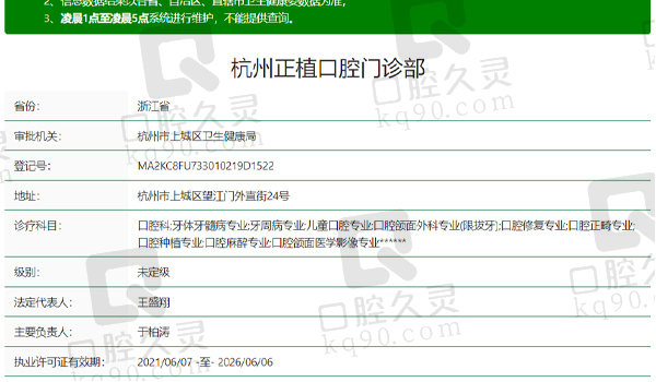 杭州正植口腔资质表
