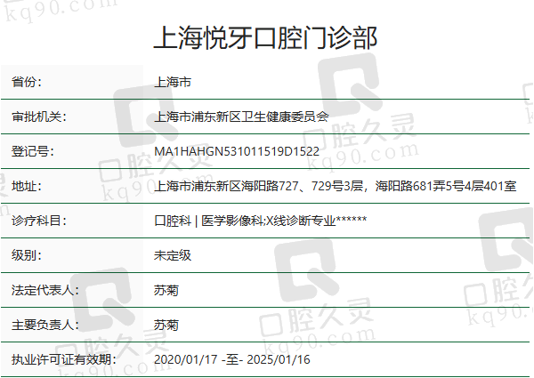 上海悦牙口腔门诊部正规吗？