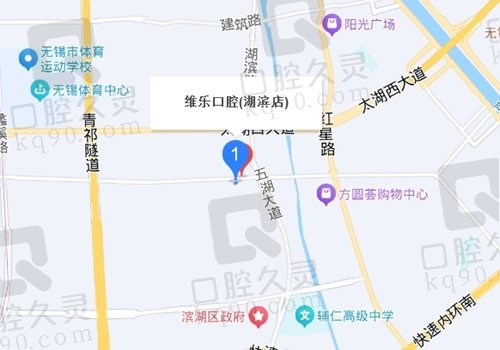 无锡维乐口腔医院地址