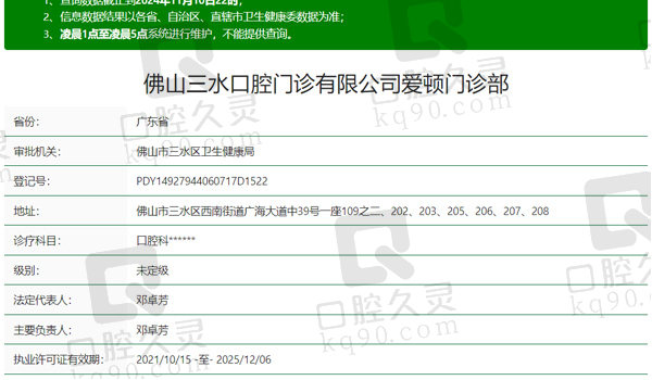 佛山爱顿口腔资质表