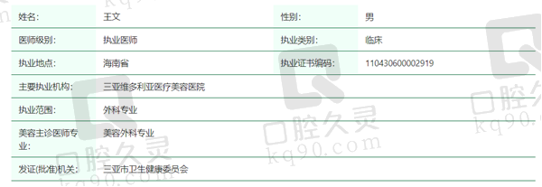 王文医生资质
